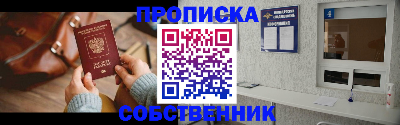 прописка регистрация в Липецке