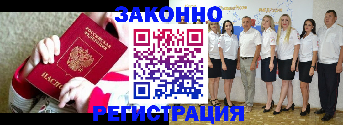 временная регистрация недорого в Липецке