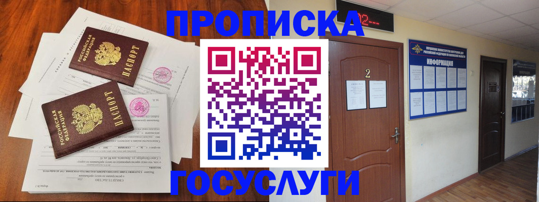 прописка законно в Липецке