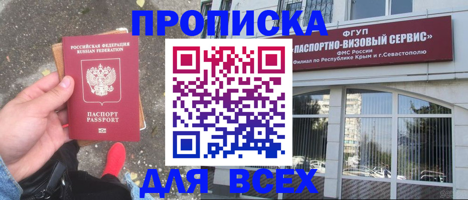 временная прописка в Липецке