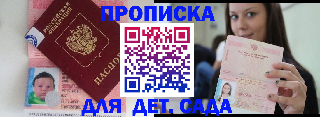 прописка штамп в Липецке
