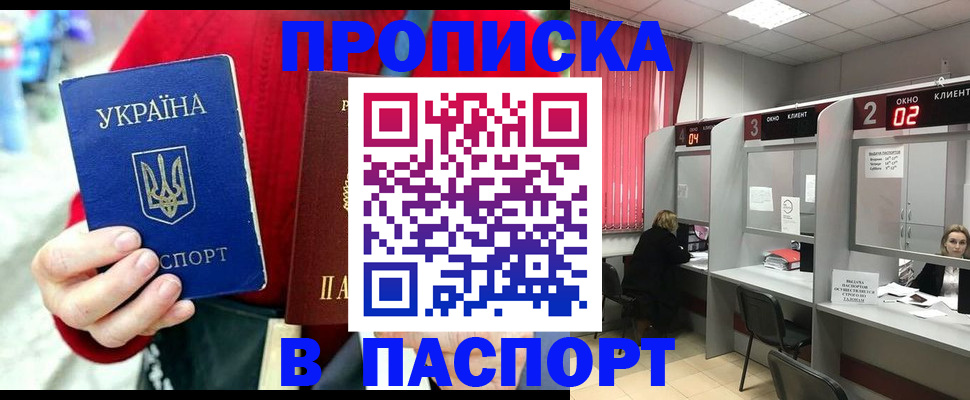 прописка 2025 в Липецке