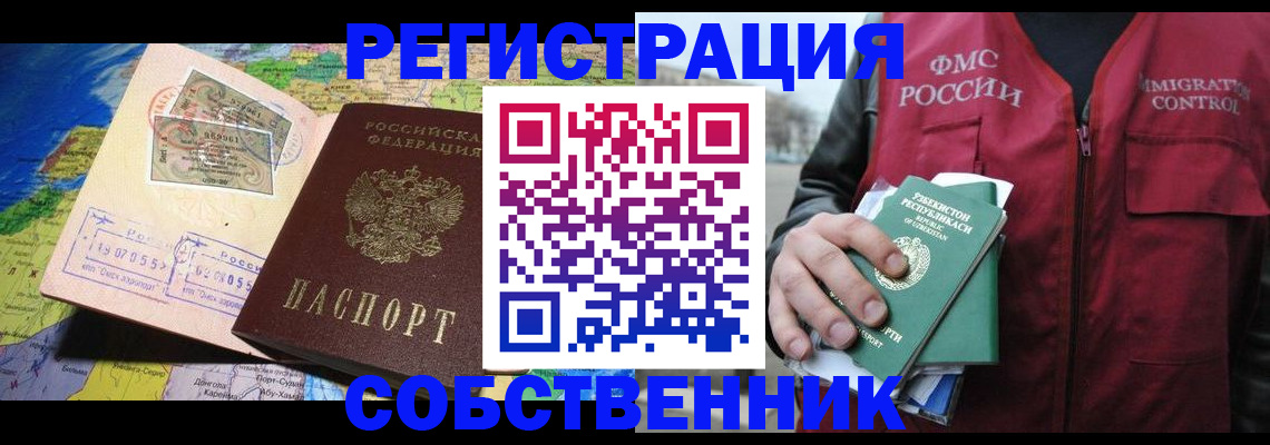 прописка для работы в Липецке